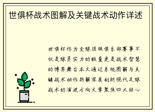 世俱杯战术图解及关键战术动作详述