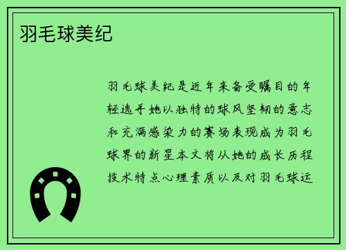 羽毛球美纪