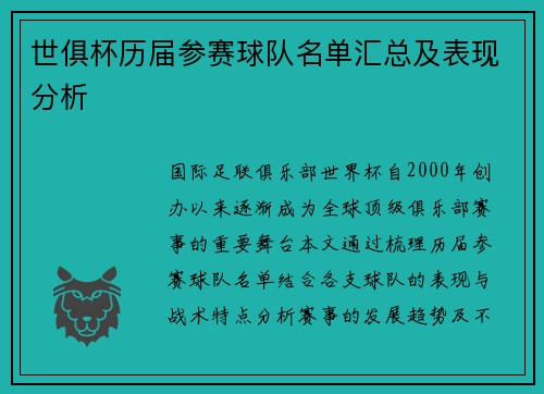 世俱杯历届参赛球队名单汇总及表现分析