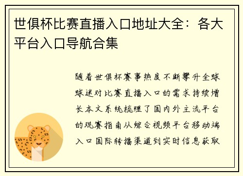 世俱杯比赛直播入口地址大全：各大平台入口导航合集