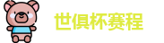 2025足球世俱杯官网